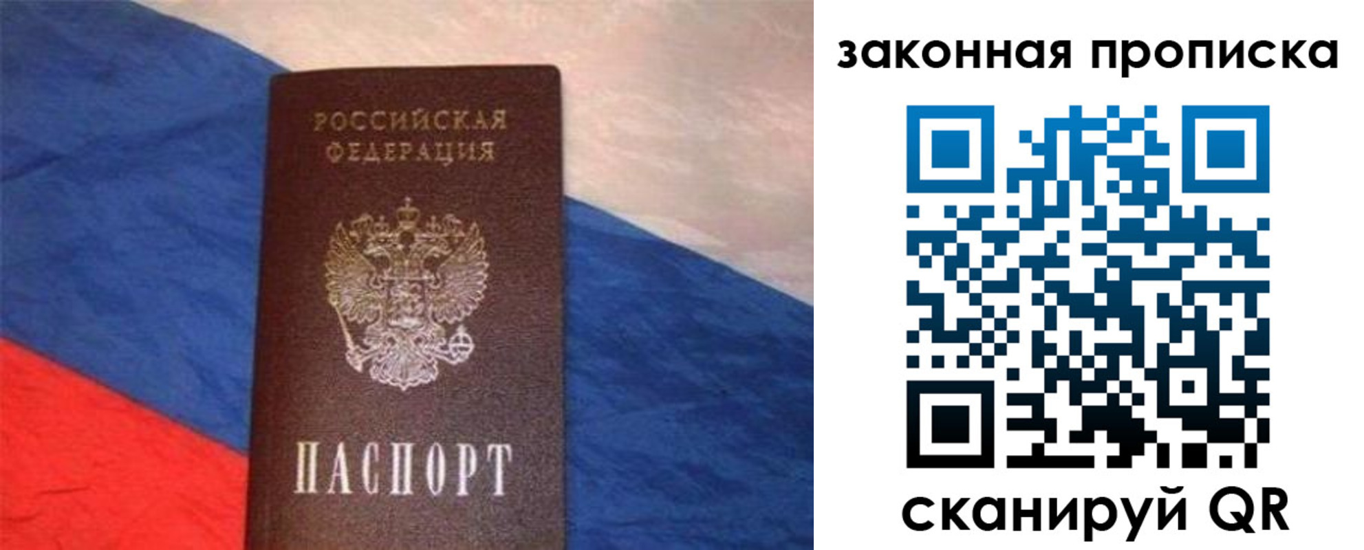 временная регистрация для всех в Свирске