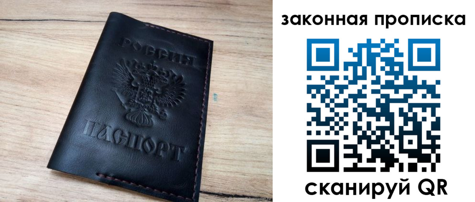 прописка ребенка в Свирске