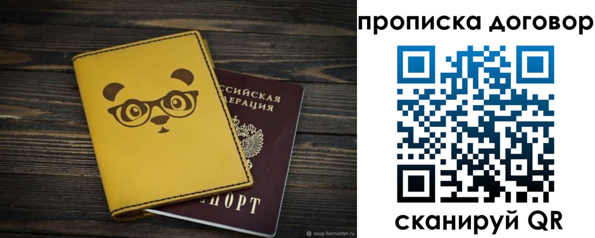 прописка паспорт в Свирске