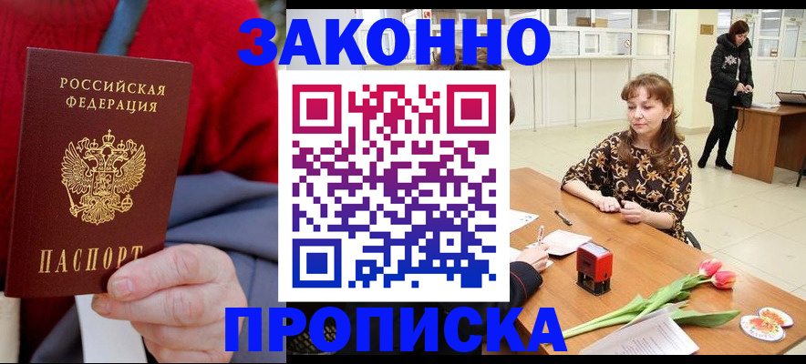 временная регистрация для всех в Свирске